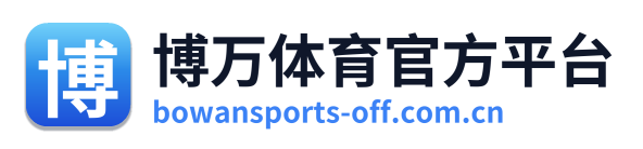 博万体育官方平台